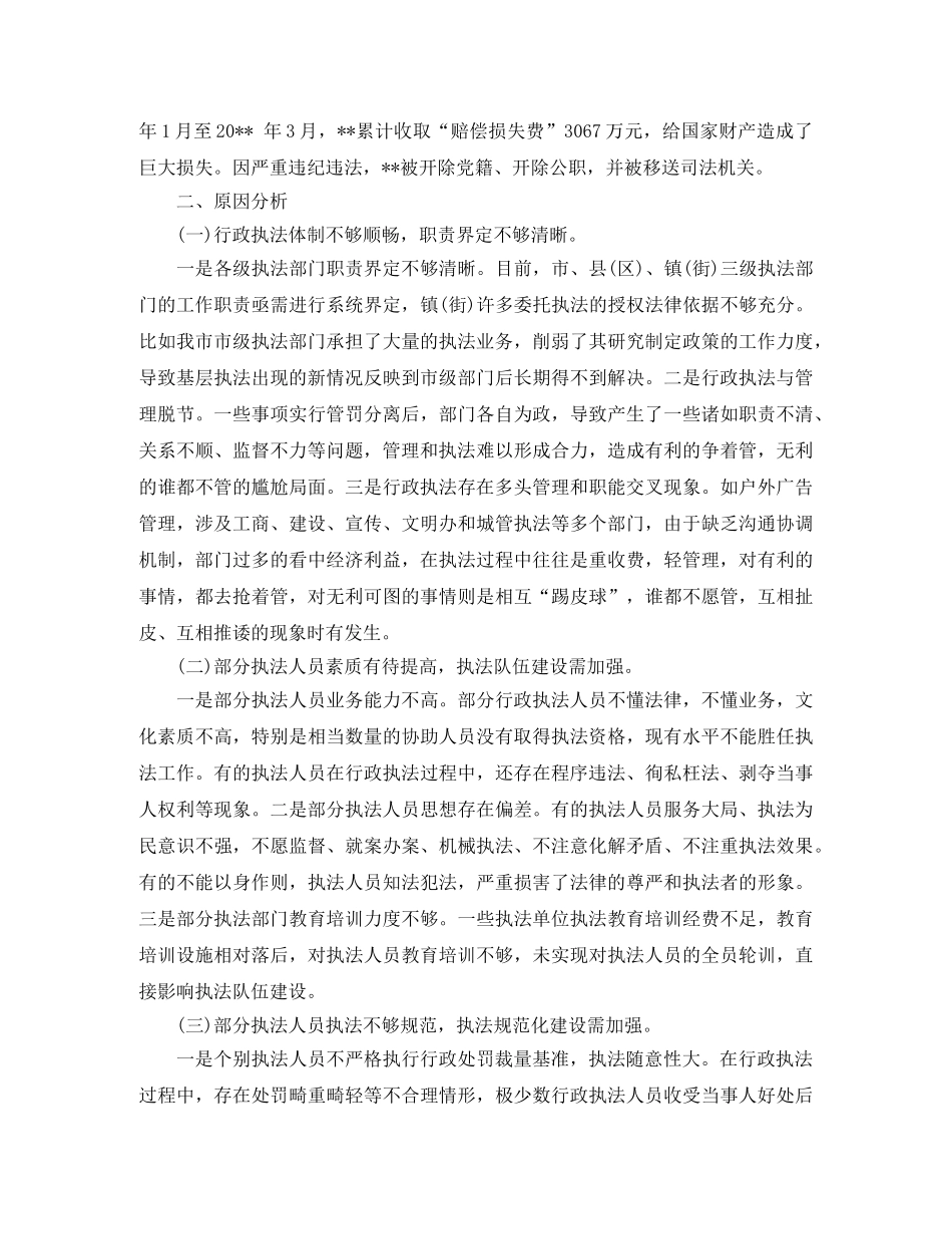 规范行政执法信访工作调研报告 _第3页