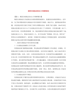 规范行政执法信访工作调研报告 