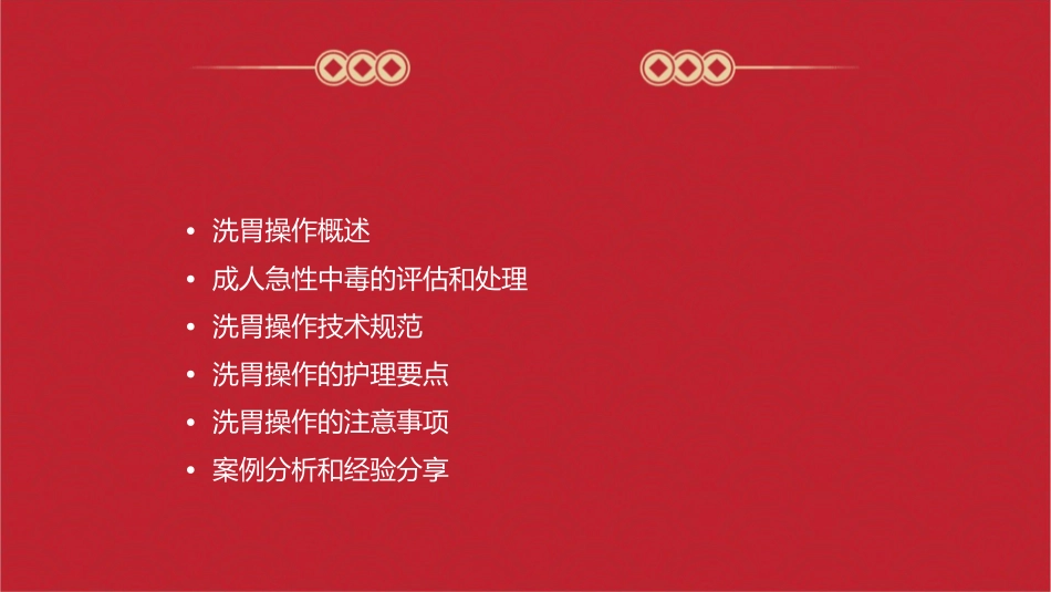 成人急性中毒洗胃操作技术规范护理课件_第2页