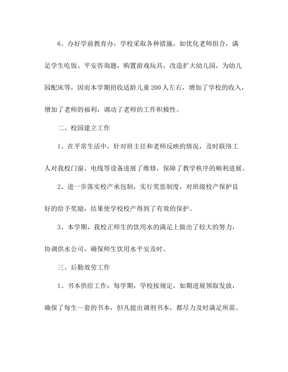 教师后勤工作参考总结（通用）_第2页