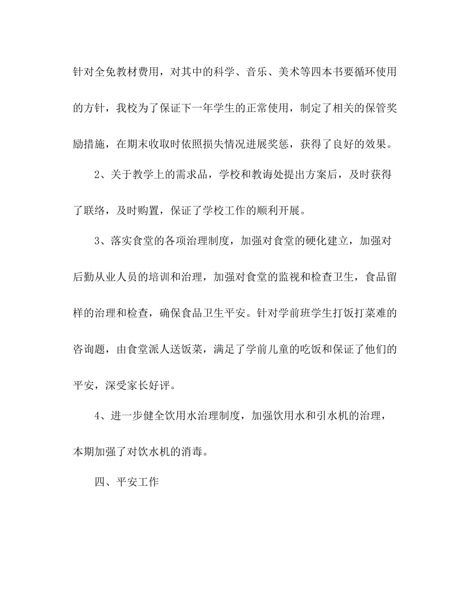 教师后勤工作参考总结（通用）_第3页