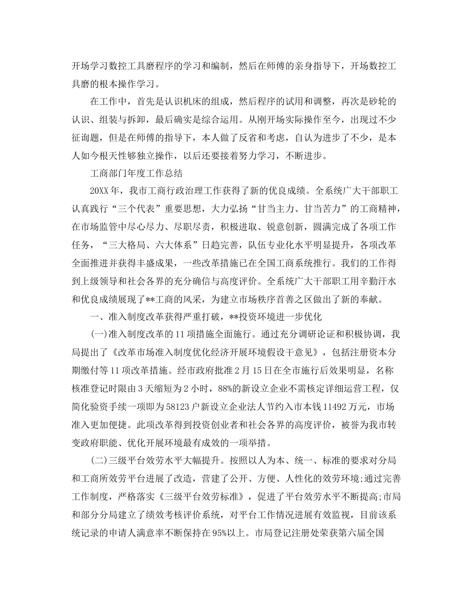 2021年度工作参考总结部门年度工作参考总结范例_第2页