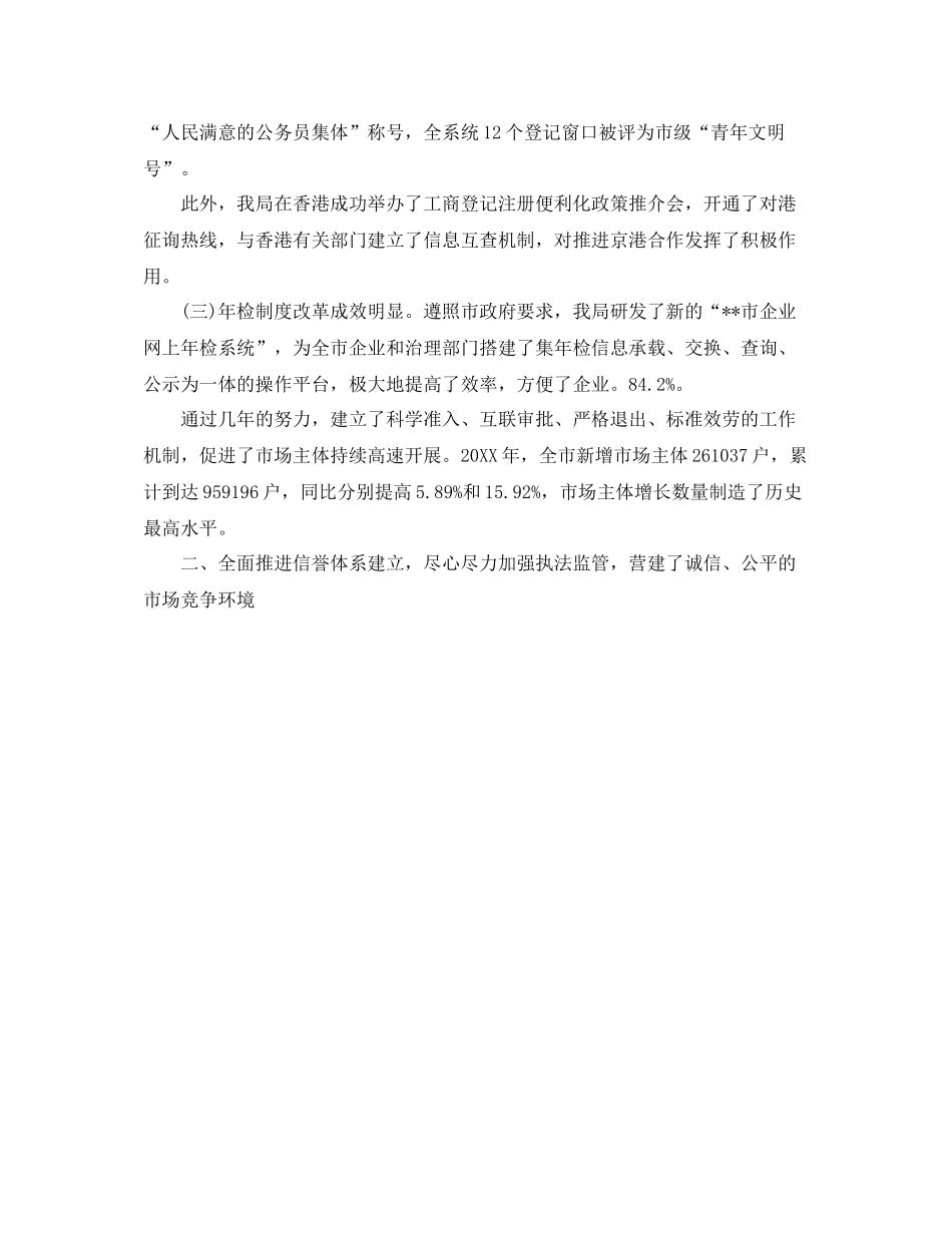 2021年度工作参考总结部门年度工作参考总结范例_第3页