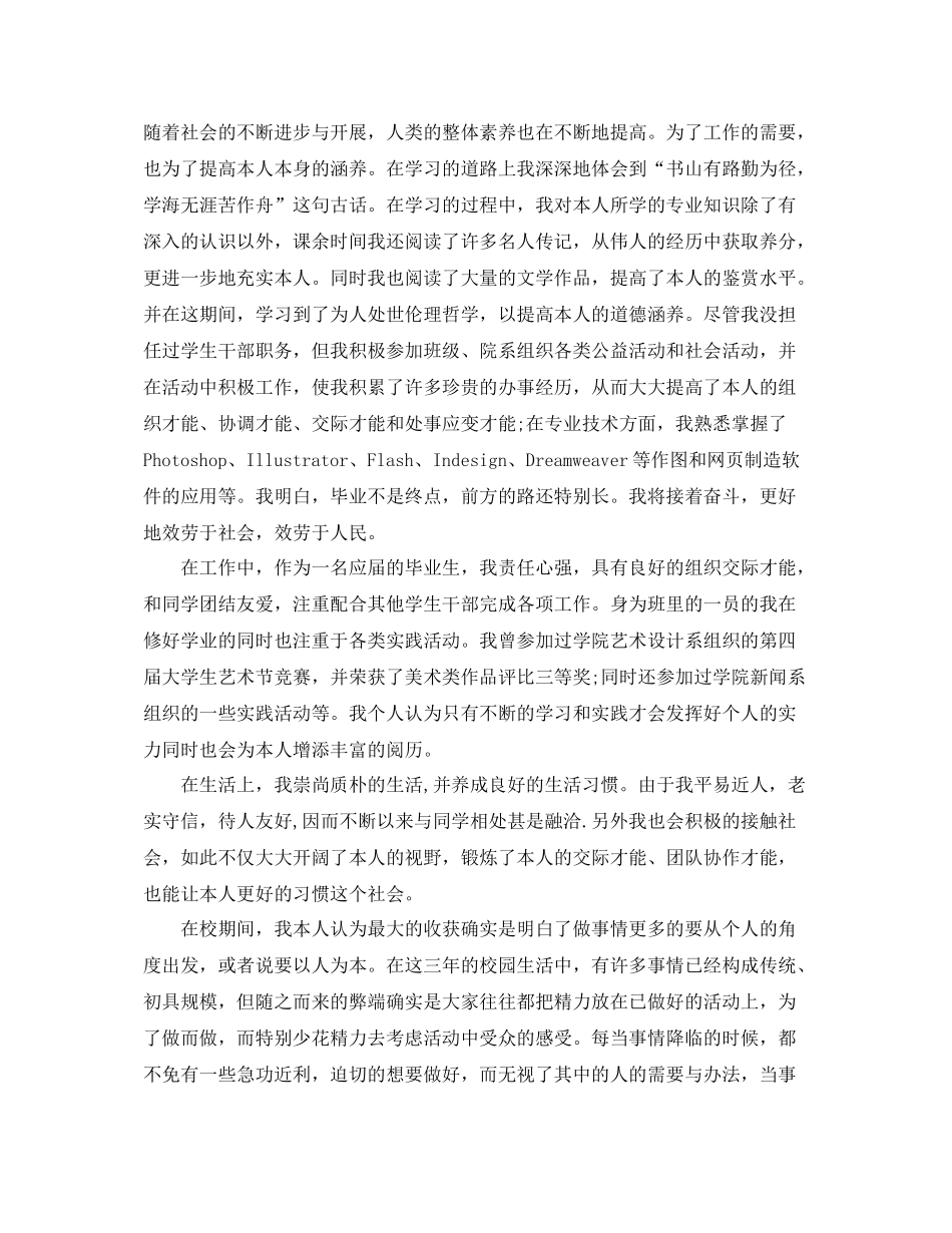 大专毕业生自我参考总结3000字（通用）_第2页
