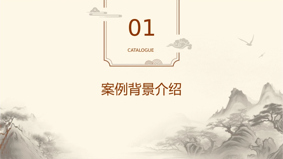管理咨询案例课件_第3页