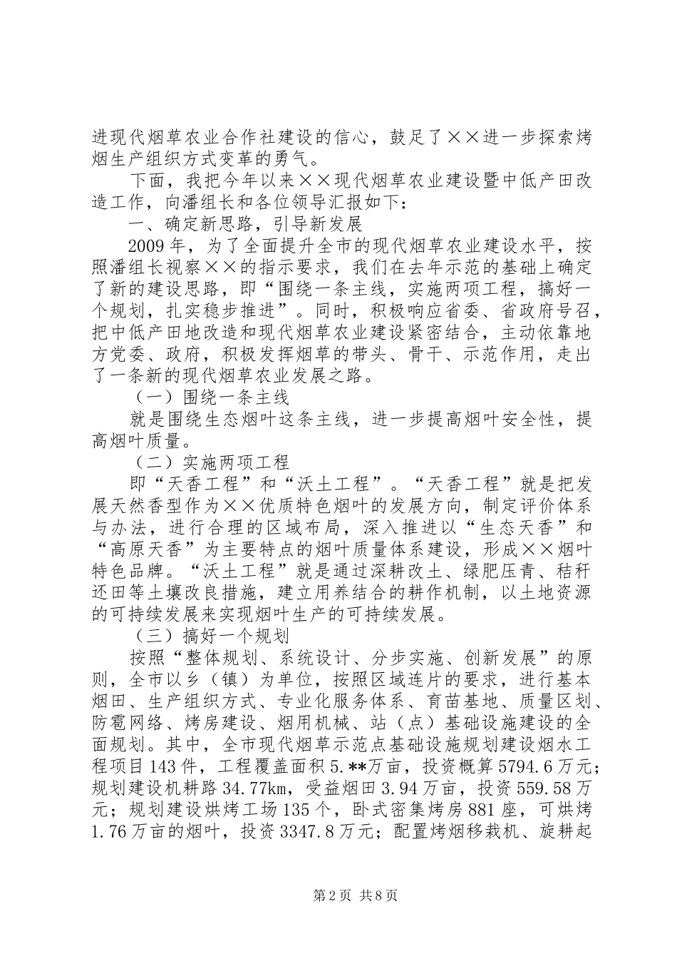 烟草建设工作汇报材料_第2页