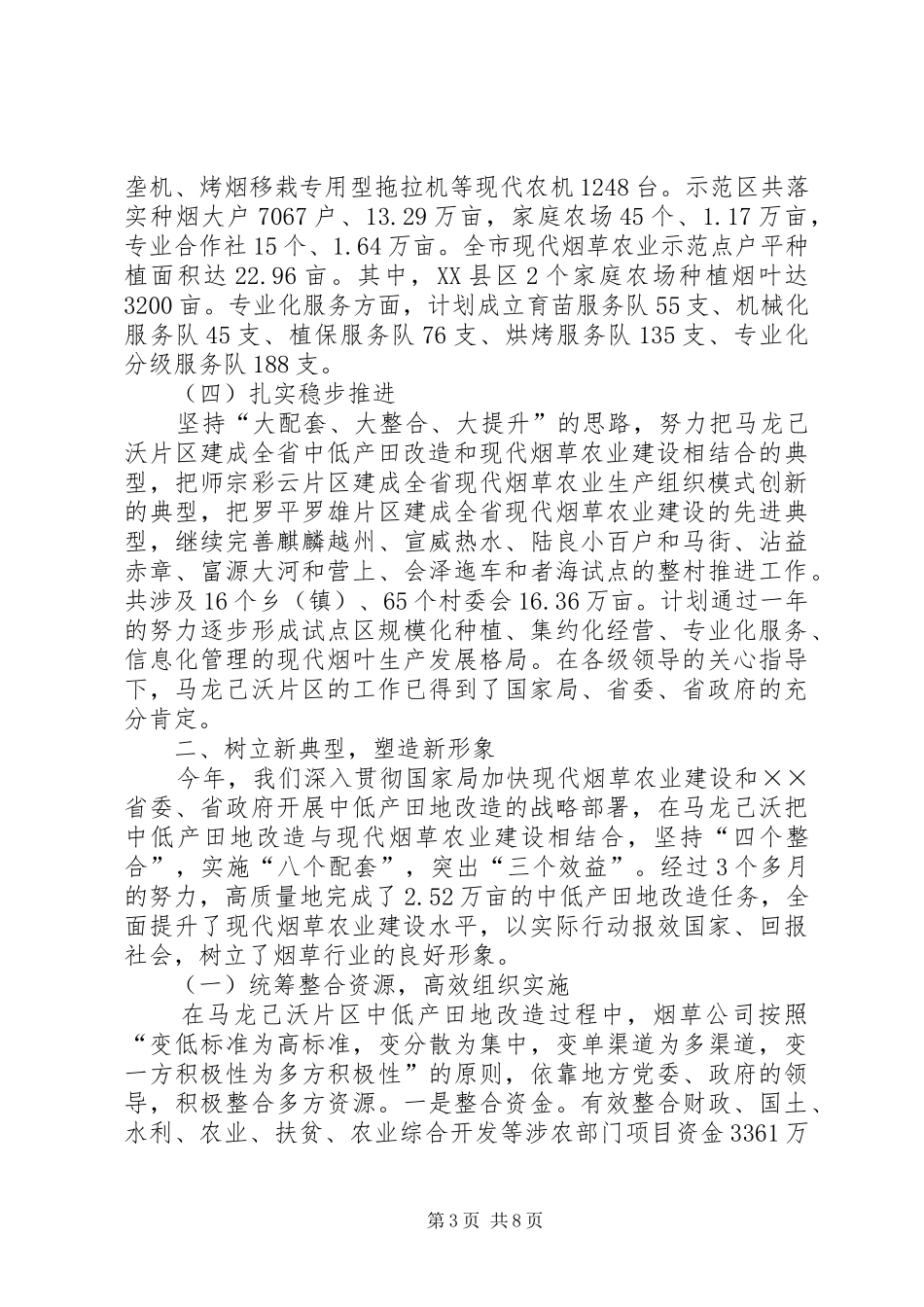 烟草建设工作汇报材料_第3页