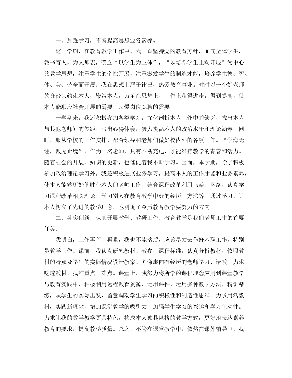 2021年度工作参考总结学年小学教师个人年度工作参考总结「精选6篇」_第3页