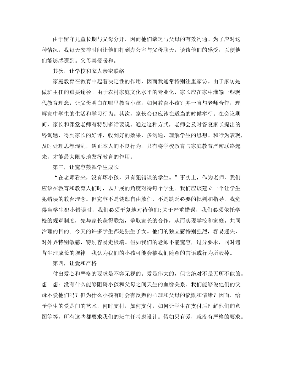 农村小学班主任工作经验参考总结（通用）_第2页