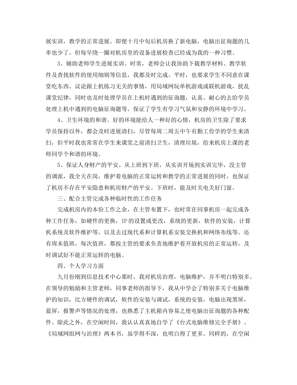 管理学院个人工作参考总结五篇合集_第2页