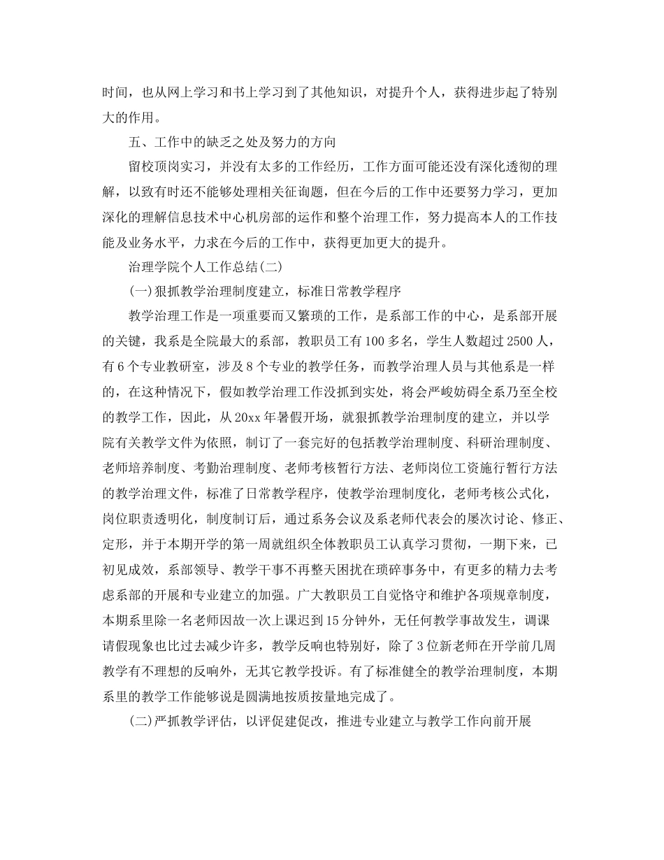 管理学院个人工作参考总结五篇合集_第3页