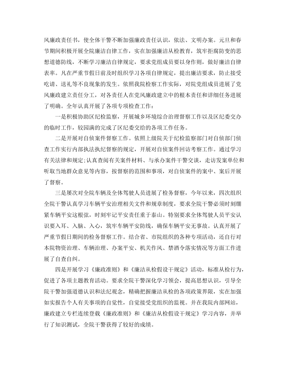 个人工作参考总结年检察院个人工作参考总结_第2页