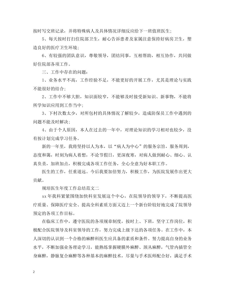 规培医生年度工作总结范文 _第2页