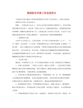 规培医生年度工作总结范文 