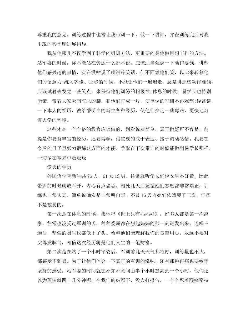 教官军训参考总结字_第2页
