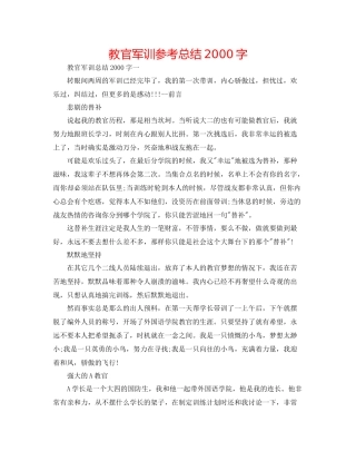 教官军训参考总结字