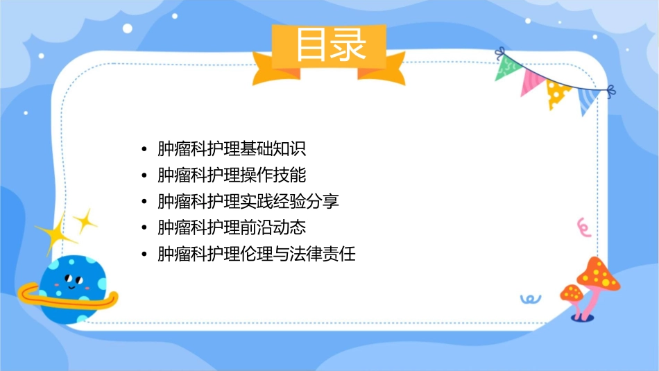 肿瘤科培训实习计划大全护理课件_第2页