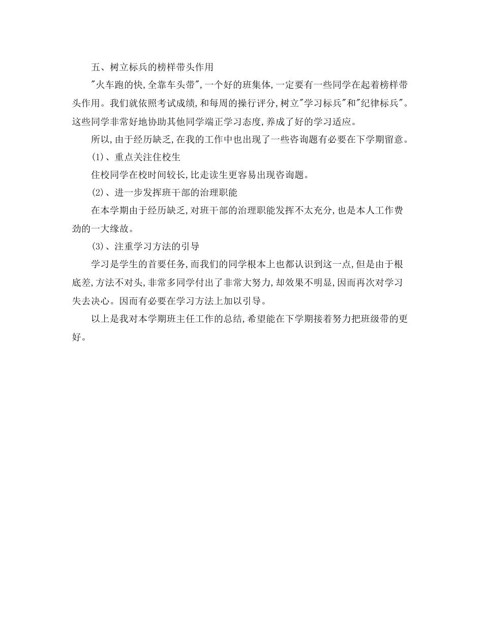 教学工作参考总结高一班主任学期末工作参考总结_第2页