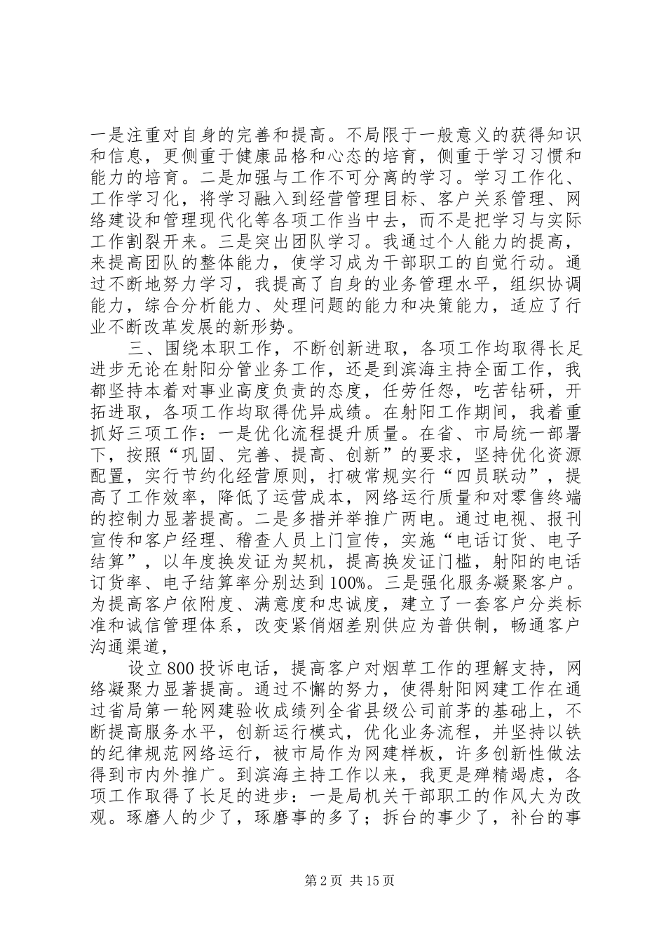 烟草局长廉洁勤政报告_第2页