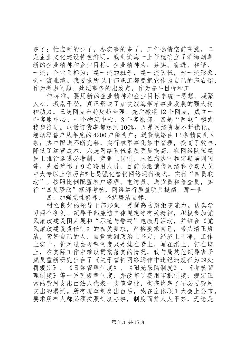 烟草局长廉洁勤政报告_第3页