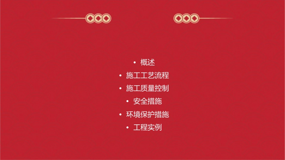 水泥砂浆搅拌桩施工工法课件_第2页