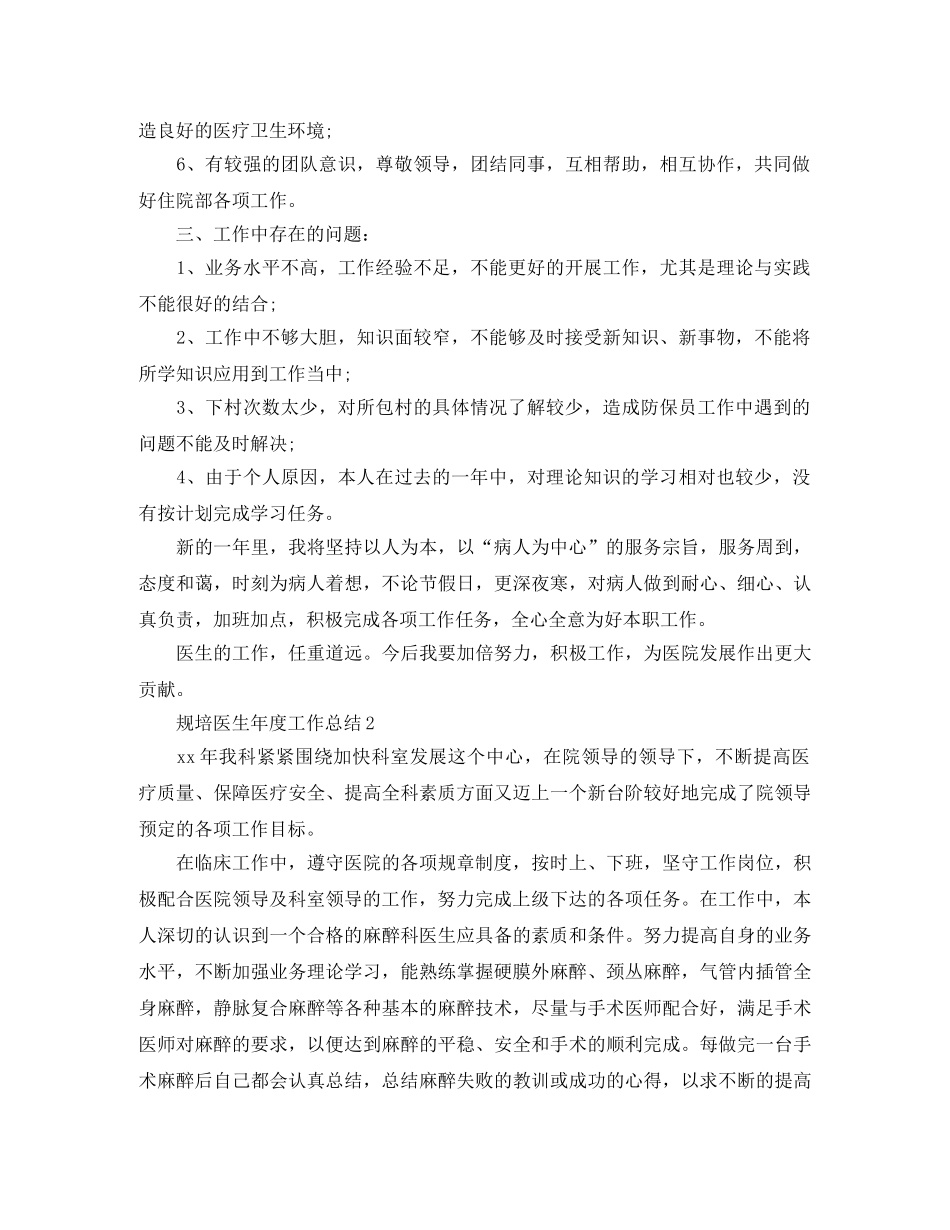 规培医生年度工作总结3篇 _第2页