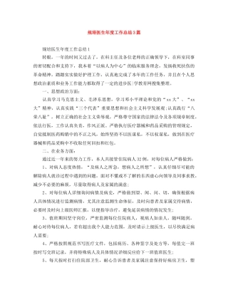 规培医生年度工作总结3篇 
