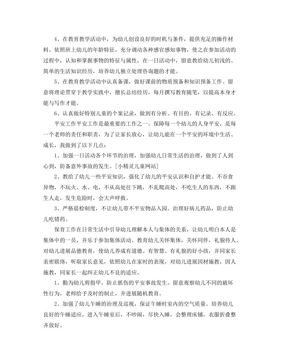2021年度工作参考总结幼儿园大班教师年度考核表个人参考总结_第2页