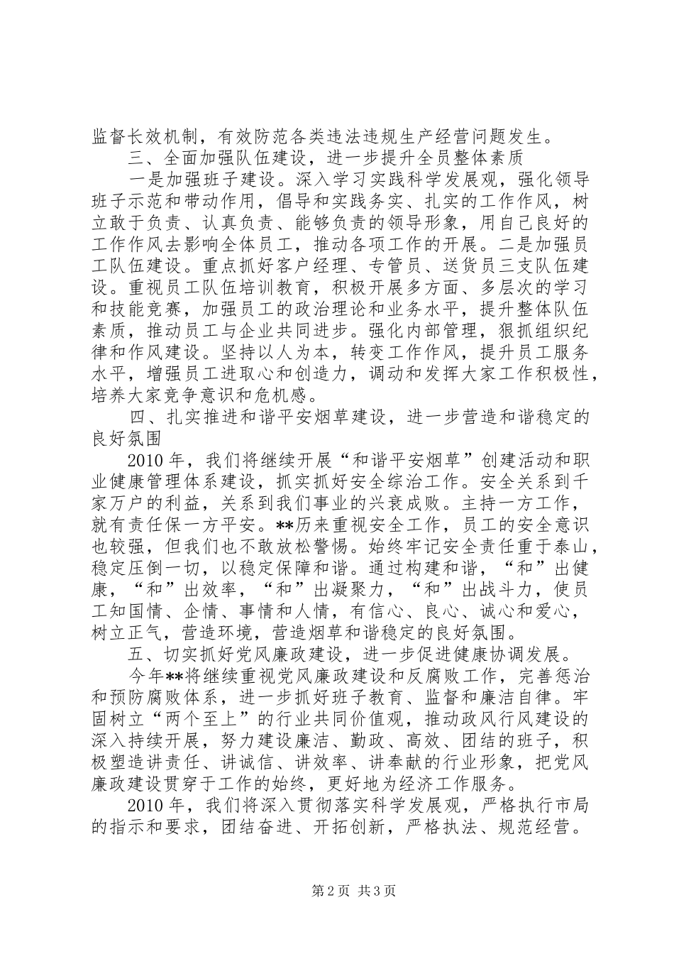 烟草工作会议精神情况汇报_第2页