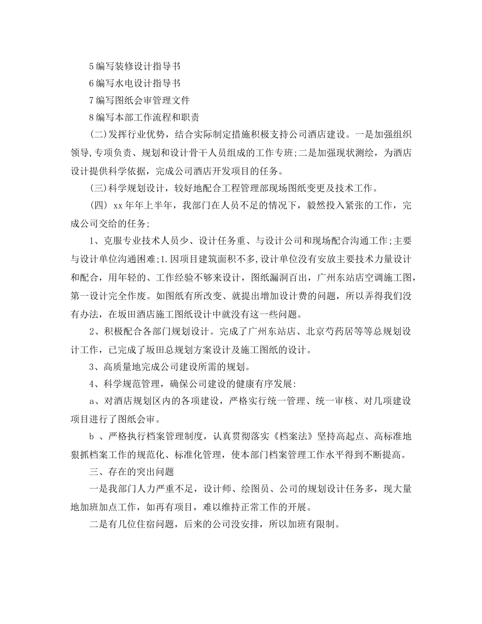 规划设计部上半年工作总结 _第2页