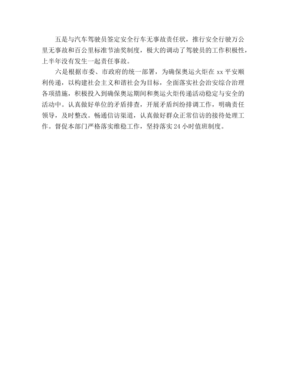 规划管理局安全生产工作总结 _第3页