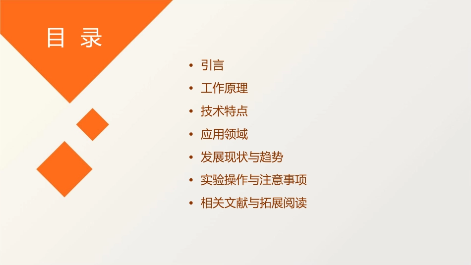 扫描隧道显微镜全解课件_第2页
