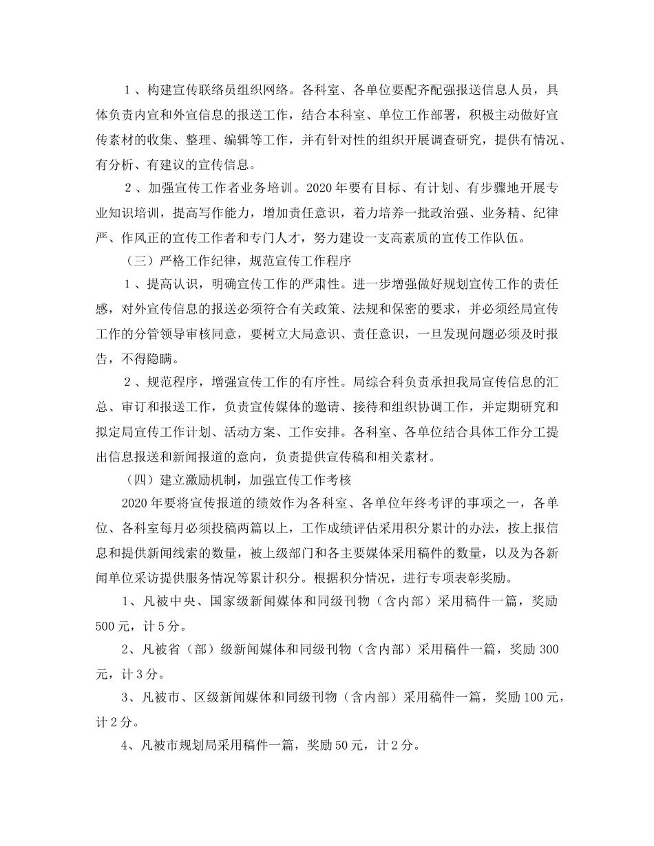 规划局宣传工作计划范文 _第2页