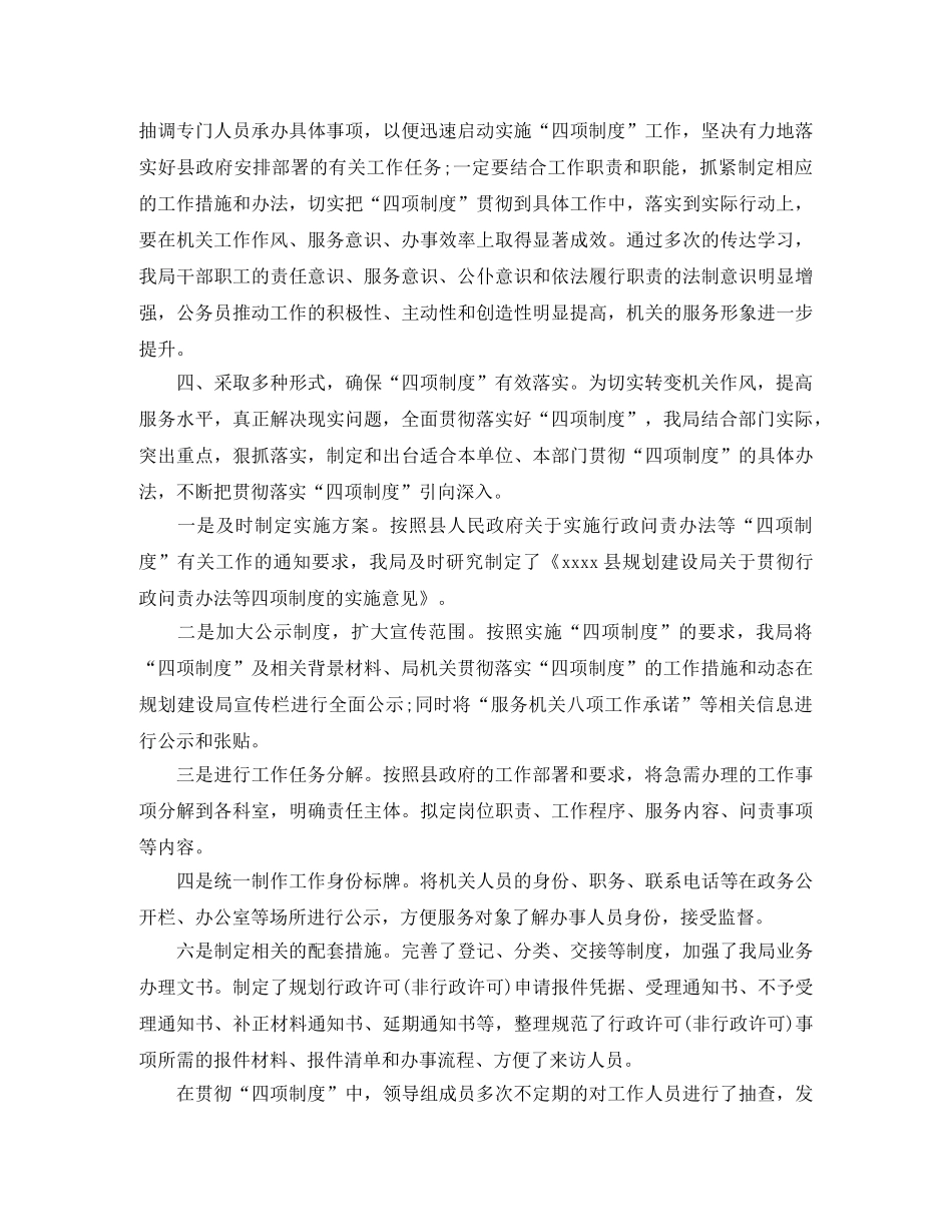 规划建设局四项制度学习小结 _第2页