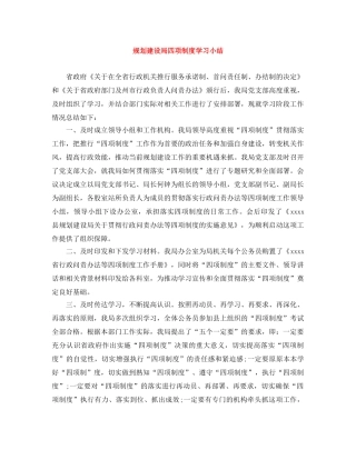 规划建设局四项制度学习小结 