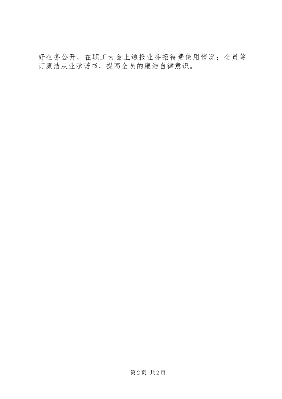 烟草局贯彻落实廉洁从业若干规定自查报告_第2页