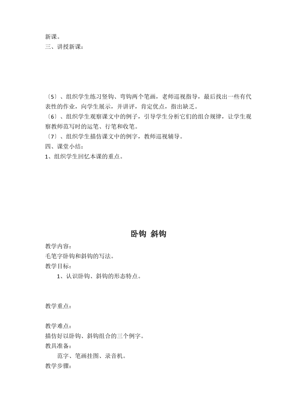 软笔书法教案_第3页