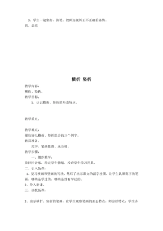 软笔书法教案