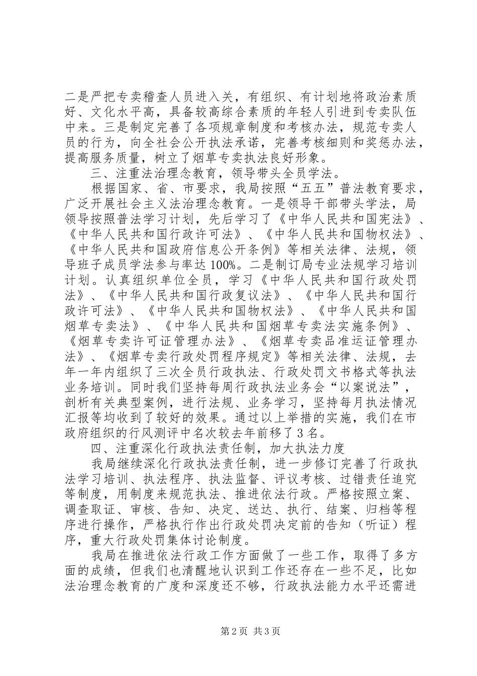 烟草局行政执法情况汇报_第2页