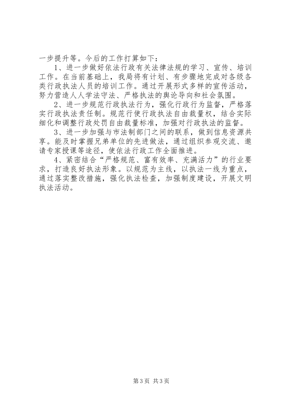 烟草局行政执法情况汇报_第3页