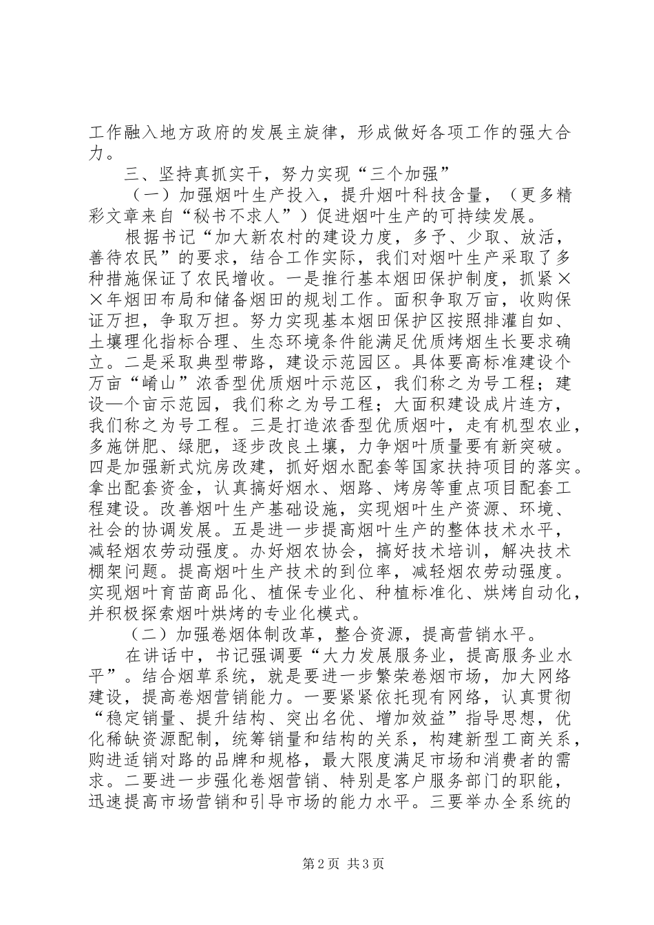 烟草局贯彻落实全市领导干部会议情况汇报_第2页