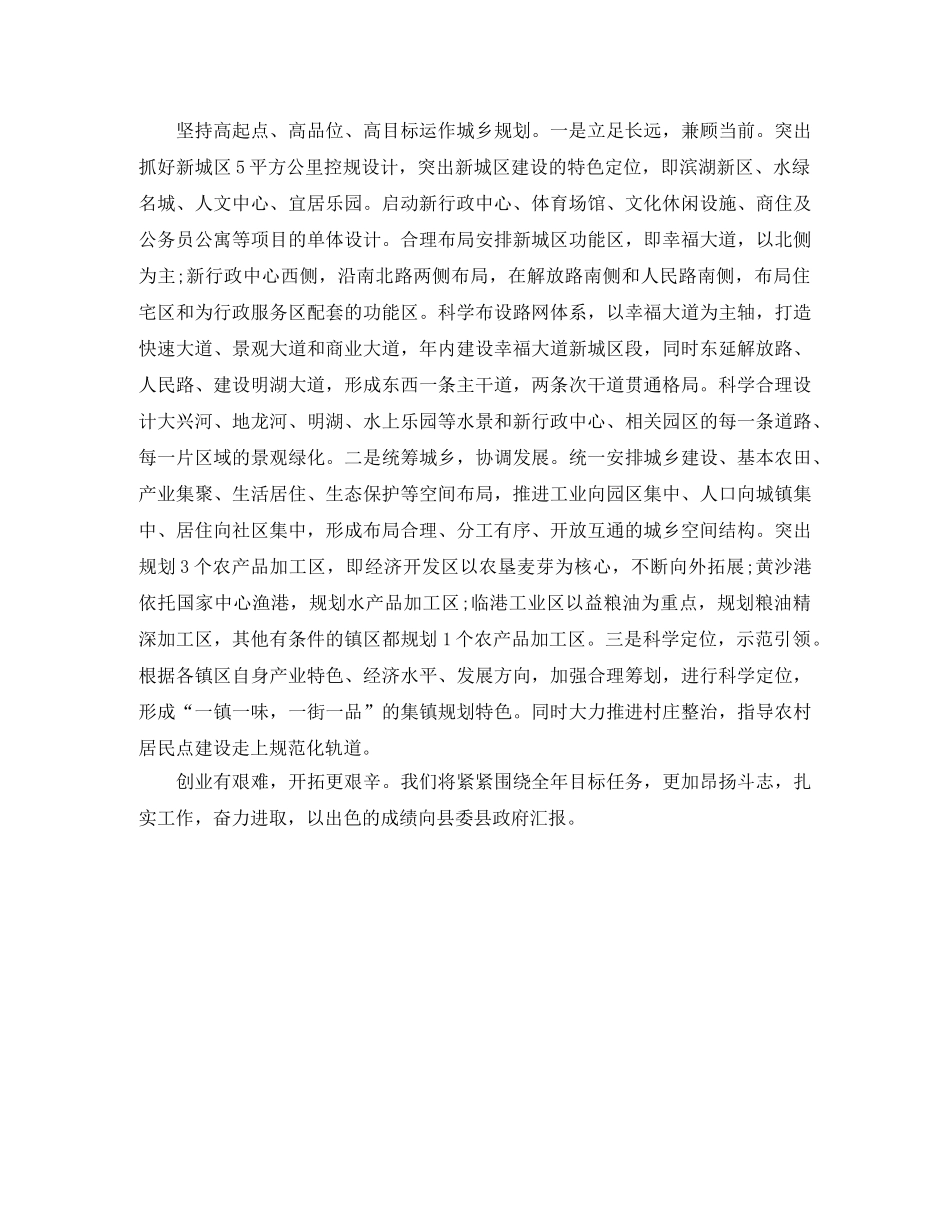 规划建设局工作计划的范文 _第2页