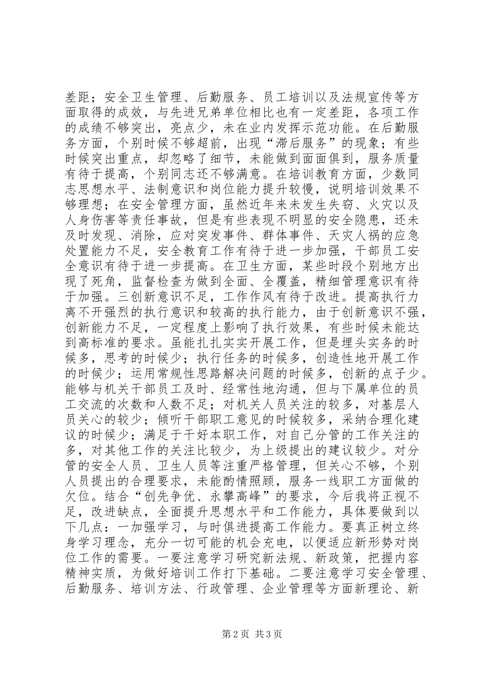烟草局行政人员自查报告_第2页
