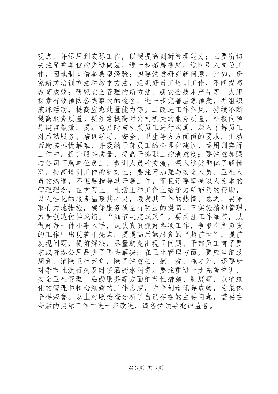 烟草局行政人员自查报告_第3页