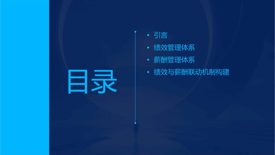 某大型集团公司绩效和薪酬管理体系课件_第2页