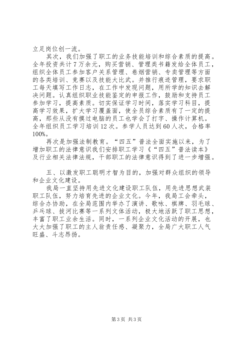 烟草局精神文明建设工作汇报材料_第3页