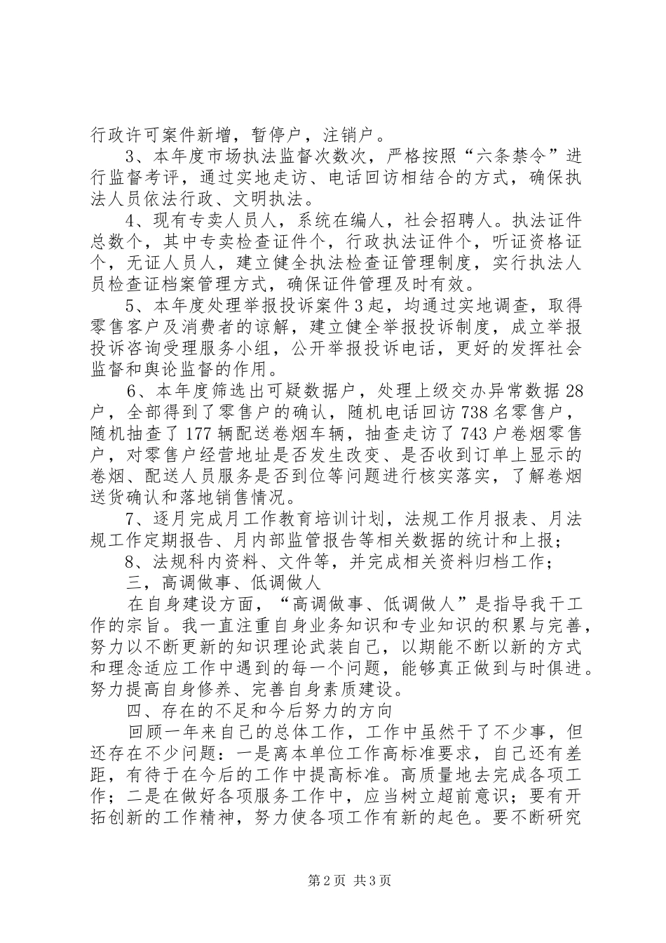 烟草局法规员工作汇报_第2页