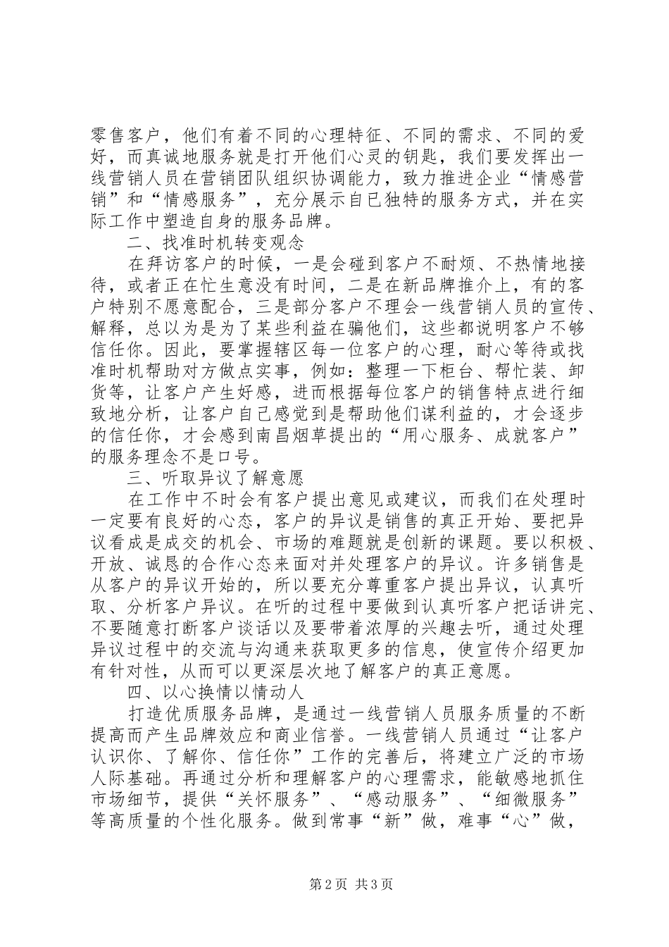 烟草局科学发展观调研报告_第2页