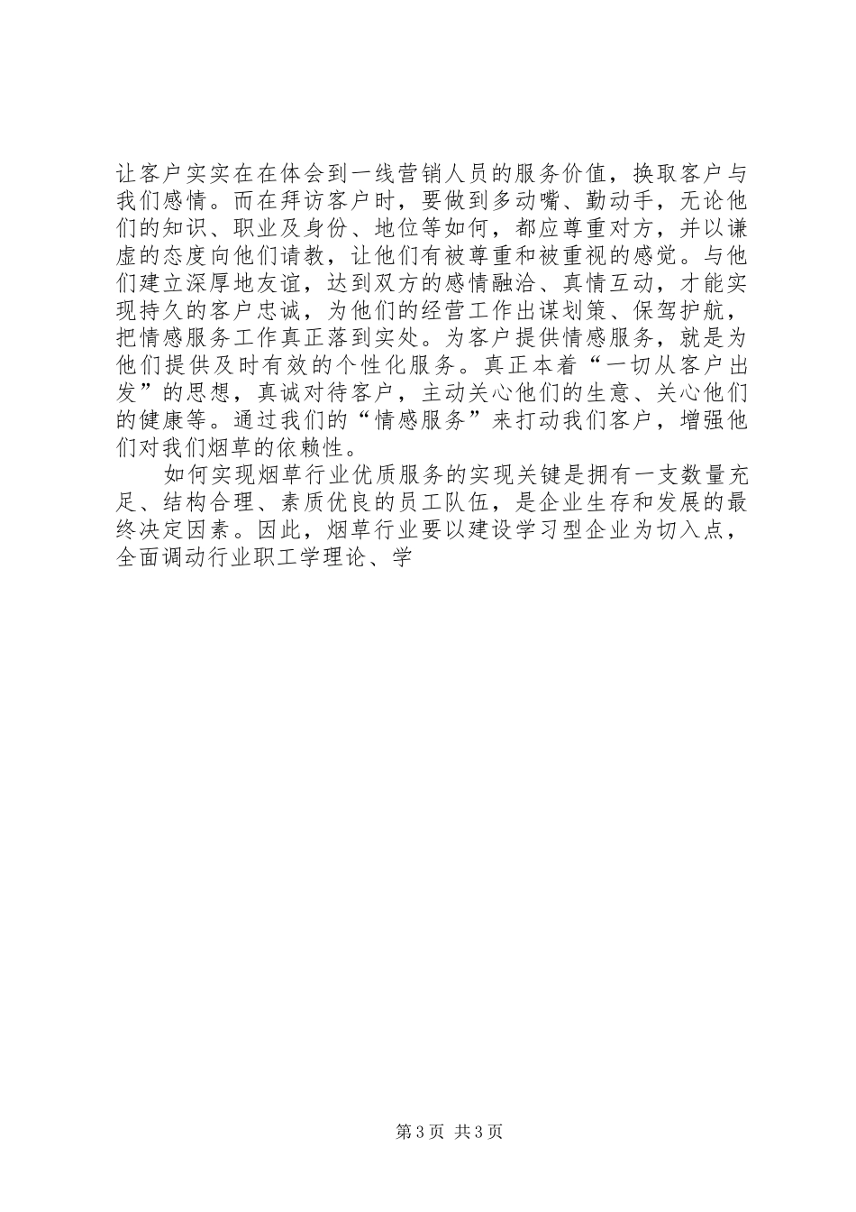 烟草局科学发展观调研报告_第3页