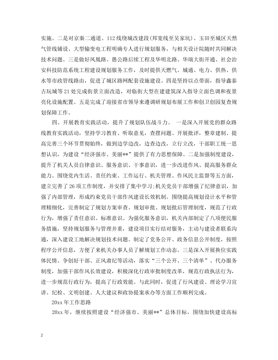 规划局半年工作总结报告 _第2页